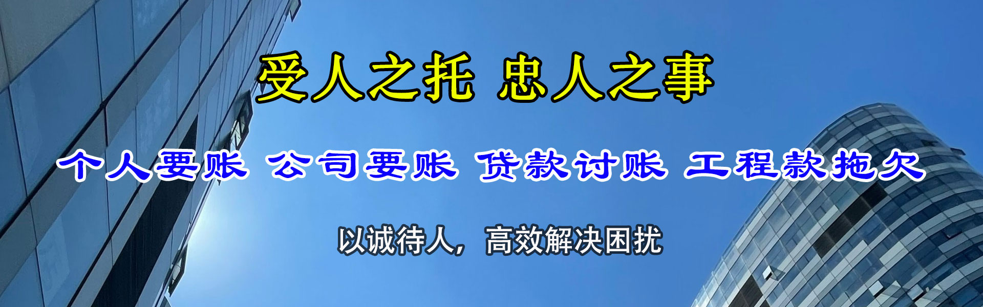 镜湖收债公司